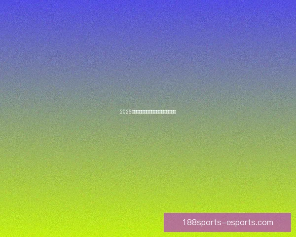 2026世界杯赛程全面解析与精彩竞猜策略指南