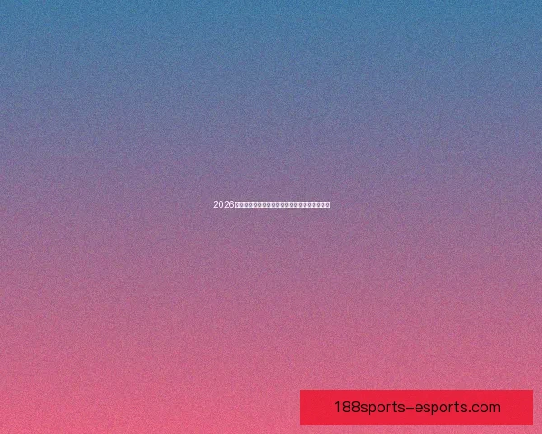 2026世界杯盛大开幕在即全球球迷共同期待精彩对决