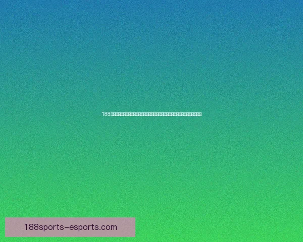 188体育平台全新升级开启智能体育娱乐新时代，带来极致用户体验与全方位赛事互动